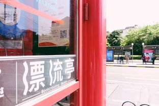 借書(shū)的電話(huà)亭 一場(chǎng)意外與心靈契合的冒險(xiǎn)